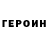 ГЕРОИН афганец Johan Siswoyo