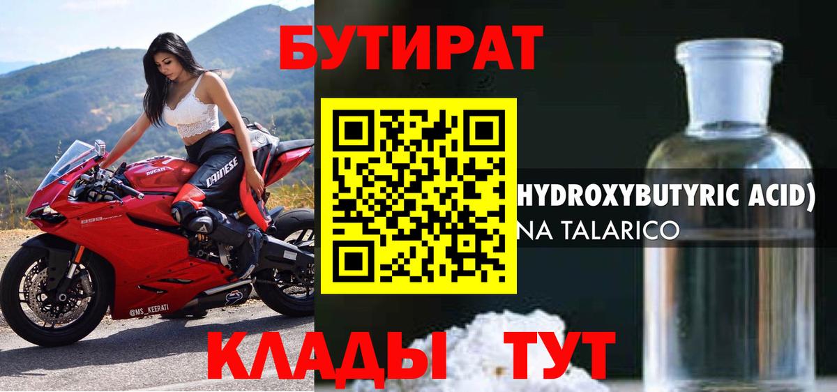 Бутират оксана Полевской