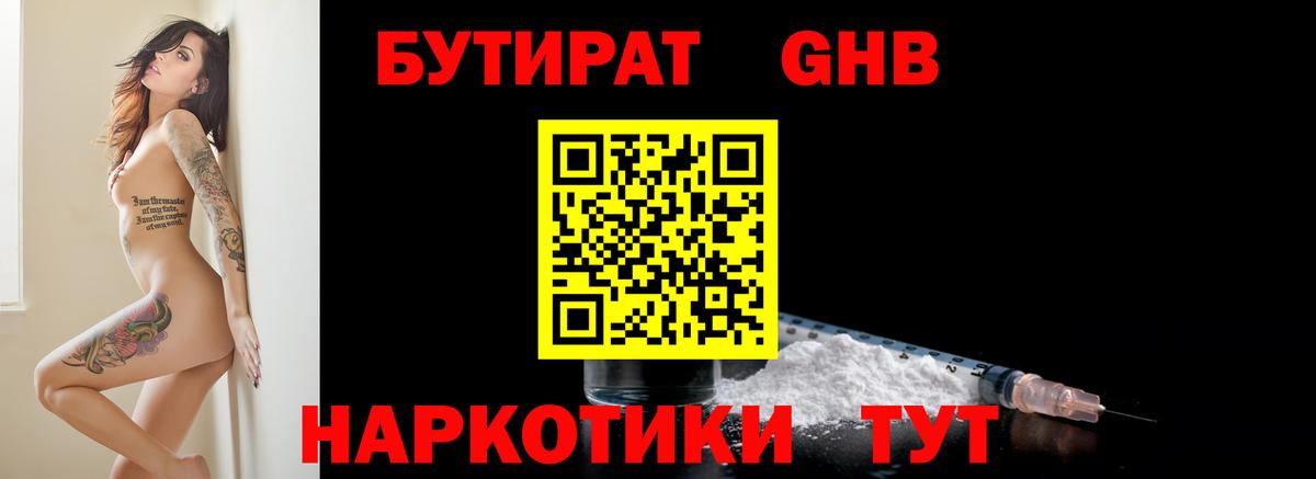 Полевской  БУТИРАТ BDO 33%  Вход с VPN 
