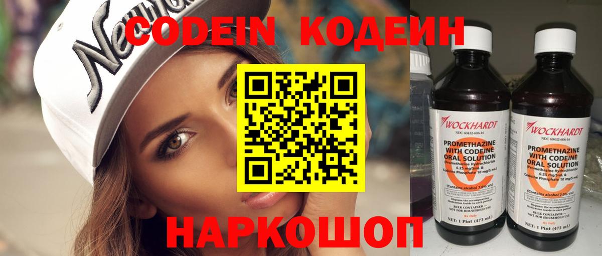 Кодеиновый сироп Lean напиток Lean (лин) Полевской
