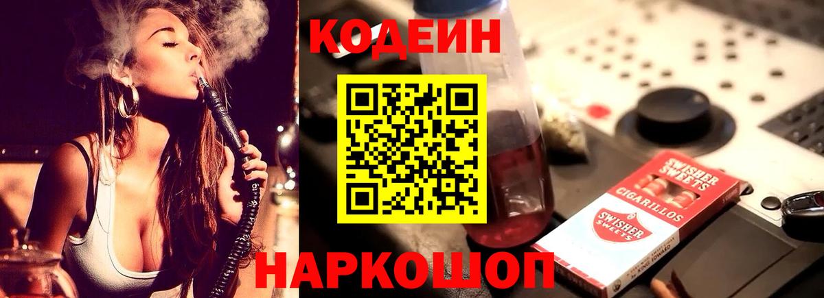 Codein Purple Drank  Кодеин напиток Lean (лин)  Вход с VPN  Полевской 