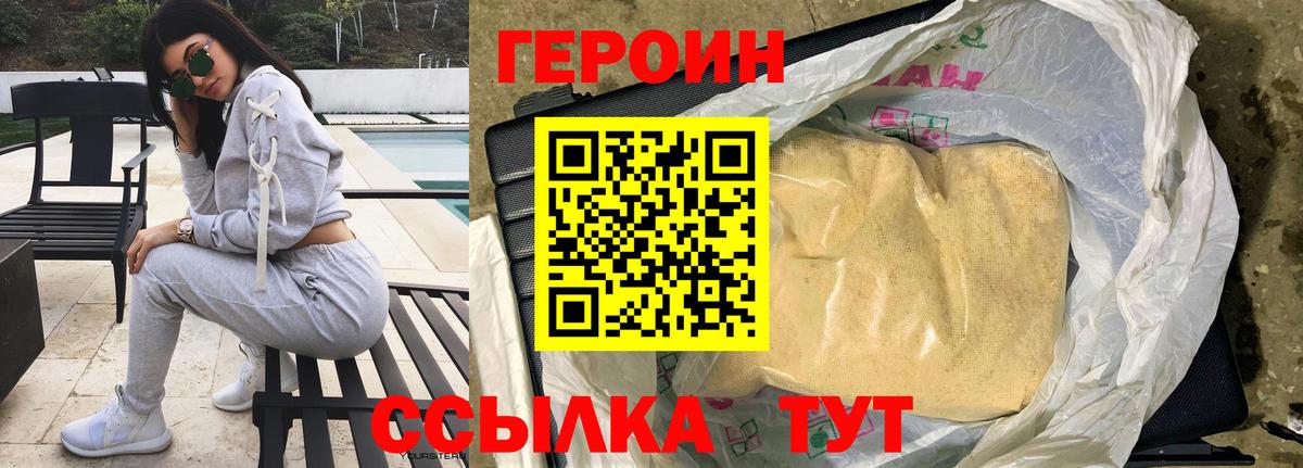 ГЕРОИН белый Полевской