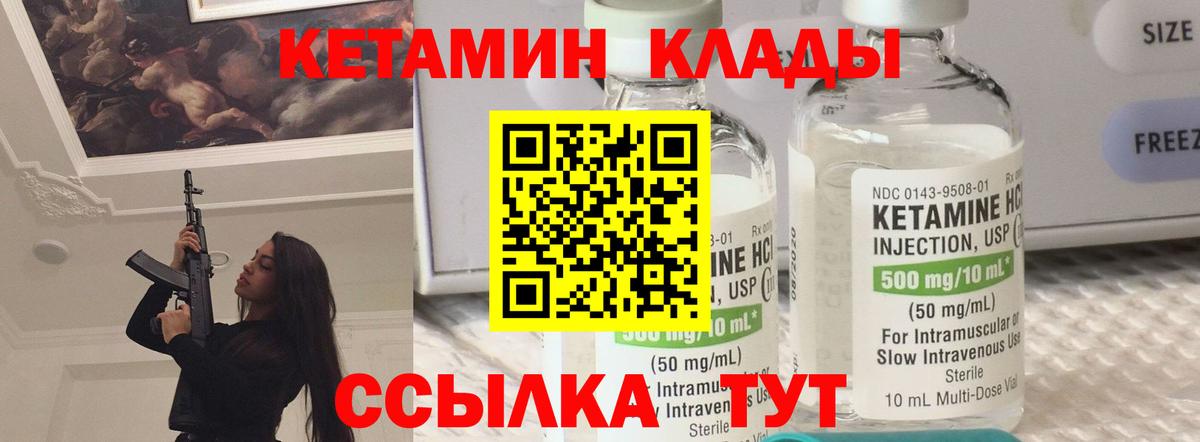 КЕТАМИН VHQ  Вход с VPN  Полевской 