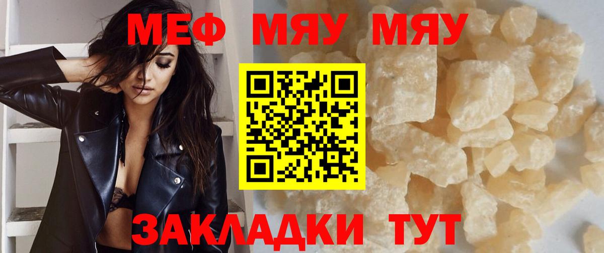 Мефедрон  МЯУ-МЯУ VHQ  Мефедрон VHQ  Вход с VPN  Полевской 